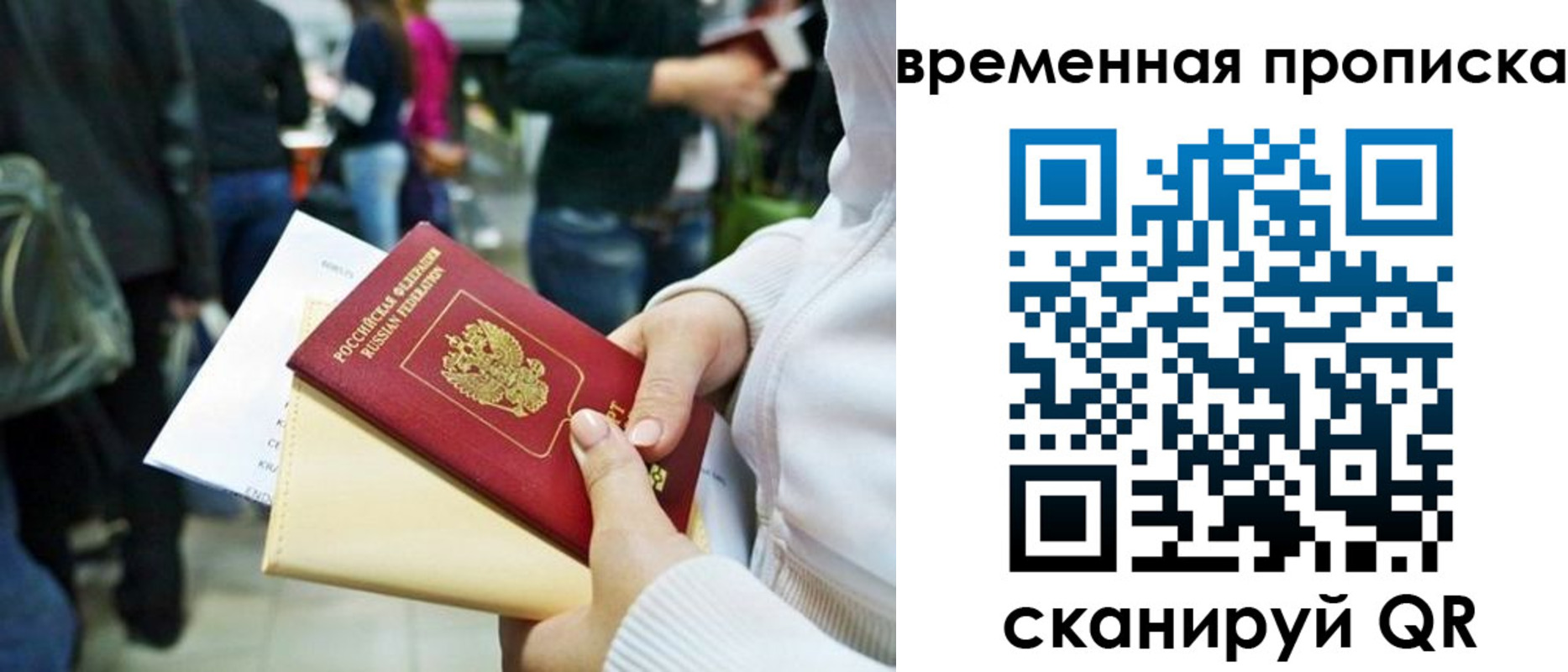 временная регистрация купить в Асино