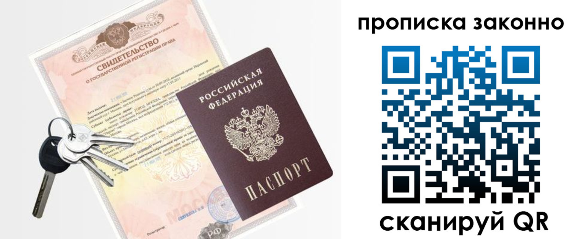 прописка паспорт в Асино