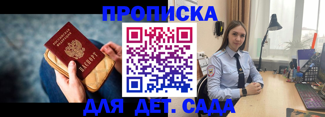 временная регистрация купить в Асино